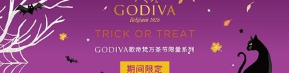 GODIVA歌帝梵2020万圣节巧克力礼盒系列